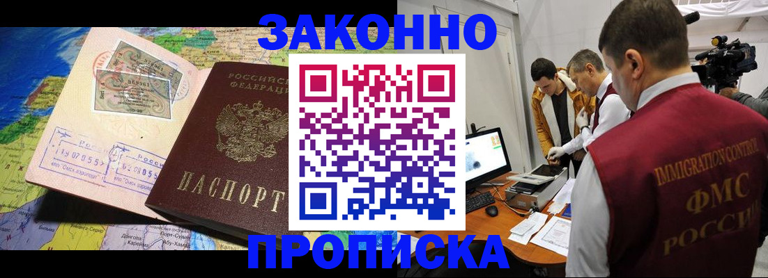 купить прописку в Клине