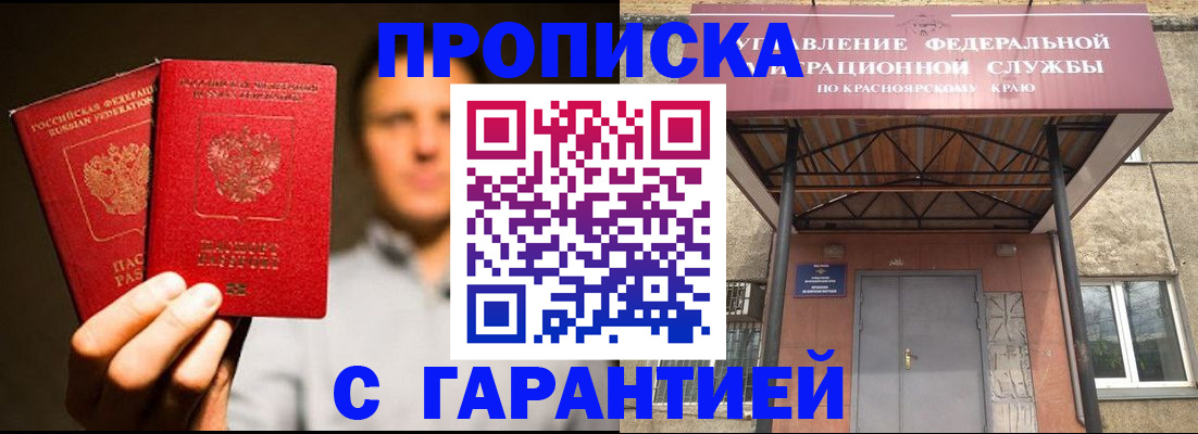 прописка штамп в Клине